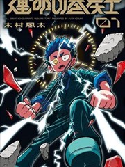 匠人手记人文漫画封面