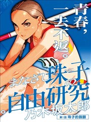 会呼吸的分镜漫画专栏封面